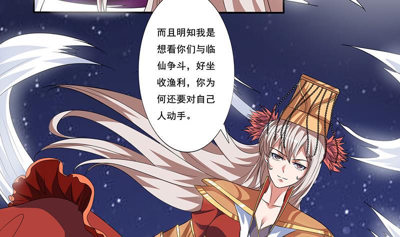 《总有神仙想害我》漫画最新章节第274话 两虎相争免费下拉式在线观看章节第【15】张图片