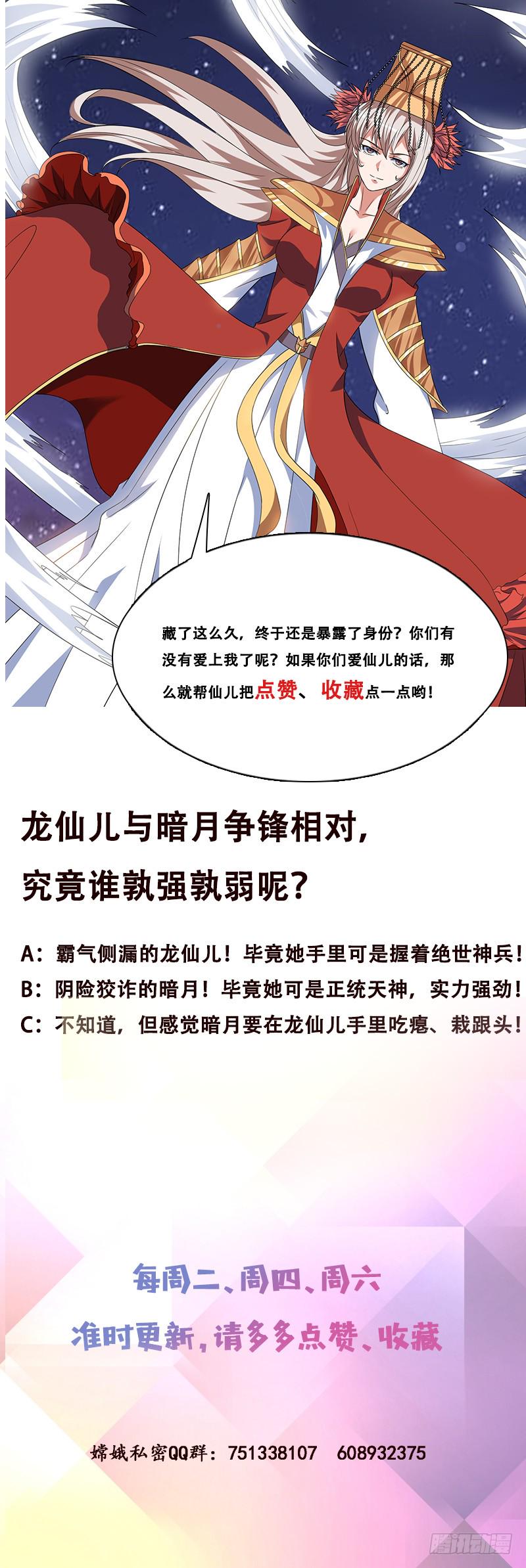 《总有神仙想害我》漫画最新章节第274话 两虎相争免费下拉式在线观看章节第【38】张图片