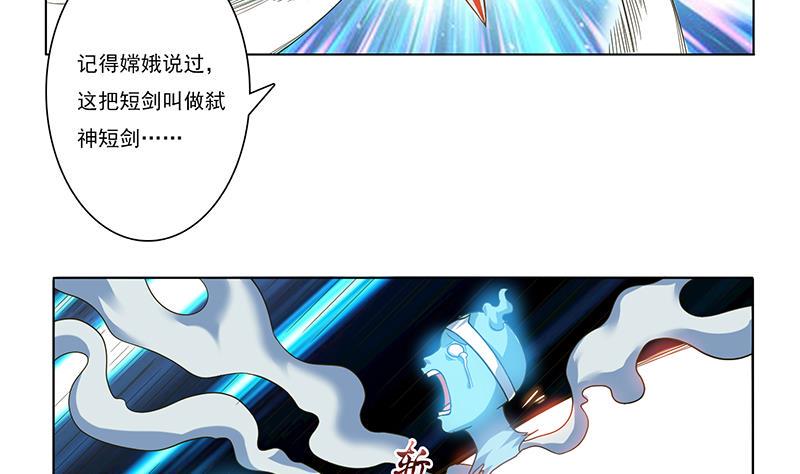 《总有神仙想害我》漫画最新章节第275话 冥府之主免费下拉式在线观看章节第【27】张图片