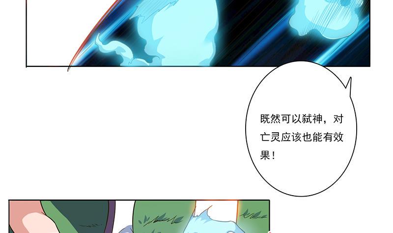 《总有神仙想害我》漫画最新章节第275话 冥府之主免费下拉式在线观看章节第【29】张图片