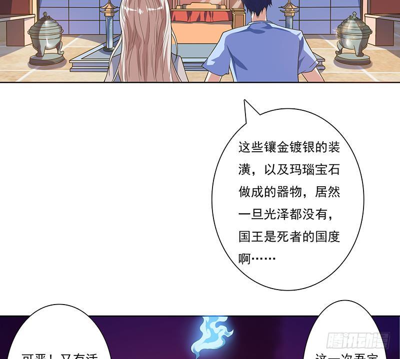 《总有神仙想害我》漫画最新章节第275话 冥府之主免费下拉式在线观看章节第【38】张图片