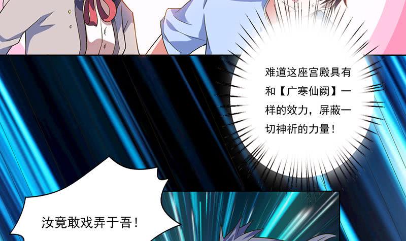 《总有神仙想害我》漫画最新章节第276话 夹缝求生免费下拉式在线观看章节第【16】张图片