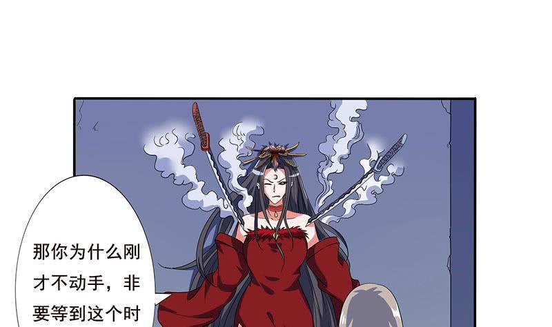 《总有神仙想害我》漫画最新章节第280话 除去后患免费下拉式在线观看章节第【20】张图片