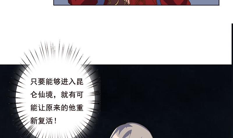 《总有神仙想害我》漫画最新章节第280话 除去后患免费下拉式在线观看章节第【33】张图片