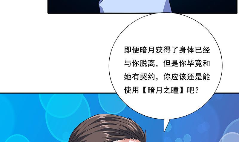 《总有神仙想害我》漫画最新章节第281话 兵行险招免费下拉式在线观看章节第【29】张图片