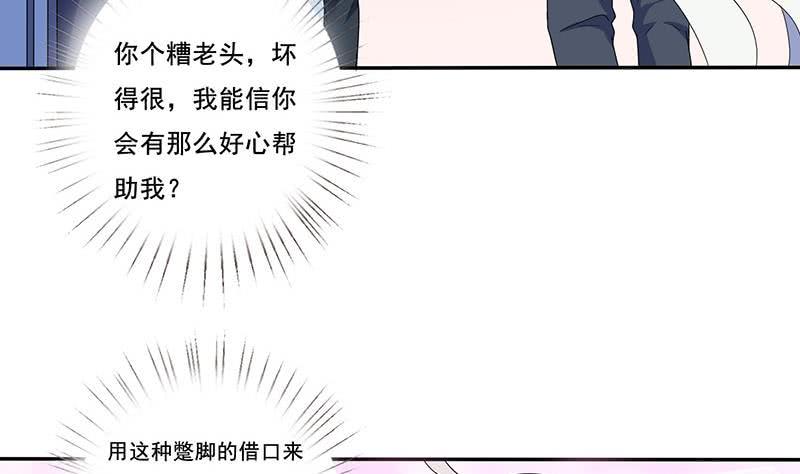 《总有神仙想害我》漫画最新章节第281话 兵行险招免费下拉式在线观看章节第【35】张图片