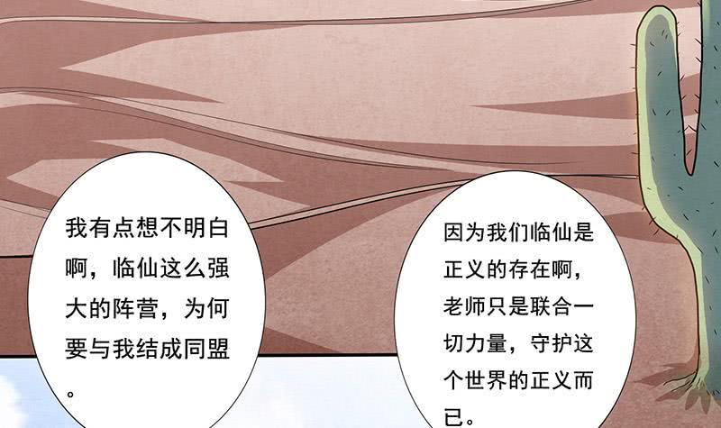 《总有神仙想害我》漫画最新章节第281话 兵行险招免费下拉式在线观看章节第【40】张图片