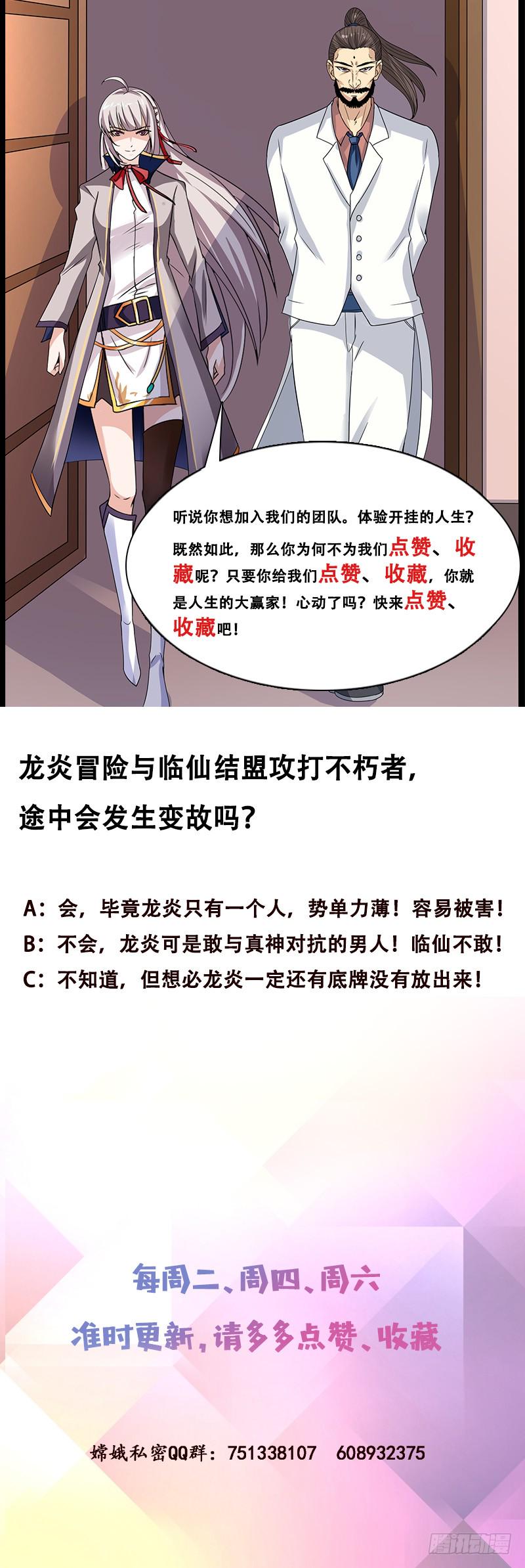 《总有神仙想害我》漫画最新章节第281话 兵行险招免费下拉式在线观看章节第【50】张图片