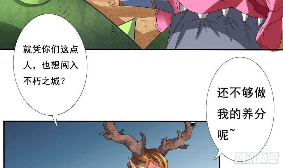 《总有神仙想害我》漫画最新章节第282话 剑指不朽之城免费下拉式在线观看章节第【10】张图片