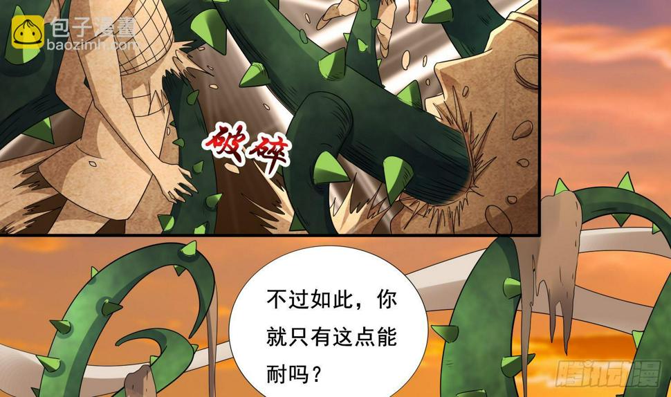 《总有神仙想害我》漫画最新章节第282话 剑指不朽之城免费下拉式在线观看章节第【36】张图片