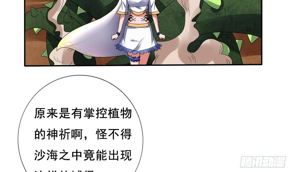 《总有神仙想害我》漫画最新章节第282话 剑指不朽之城免费下拉式在线观看章节第【4】张图片