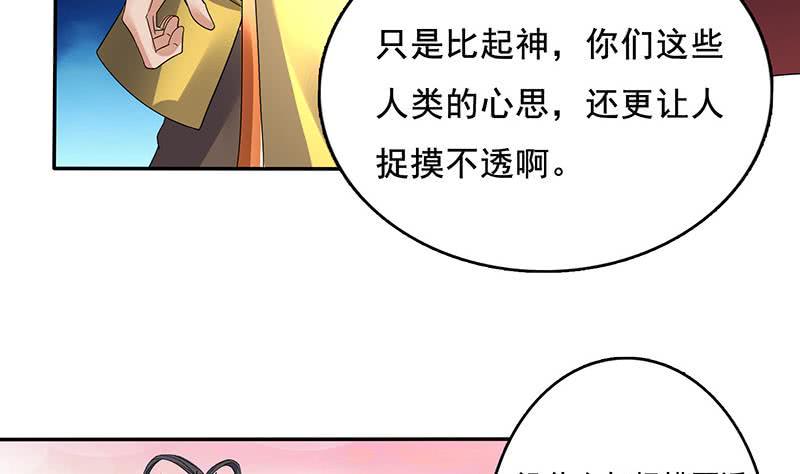 《总有神仙想害我》漫画最新章节第283话 局中之局免费下拉式在线观看章节第【26】张图片