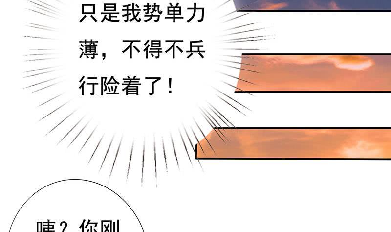 《总有神仙想害我》漫画最新章节第283话 局中之局免费下拉式在线观看章节第【35】张图片