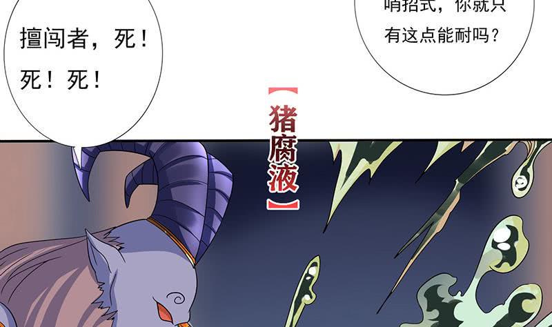 《总有神仙想害我》漫画最新章节第285话 一力降十会免费下拉式在线观看章节第【30】张图片