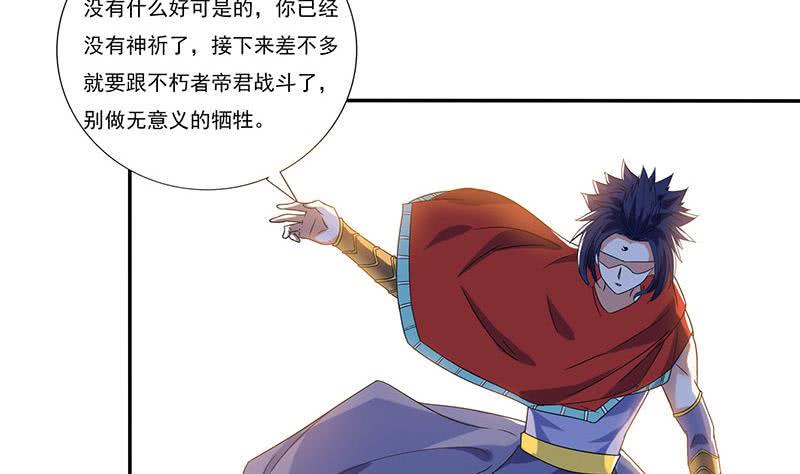 《总有神仙想害我》漫画最新章节第286话 永恒秘境免费下拉式在线观看章节第【23】张图片