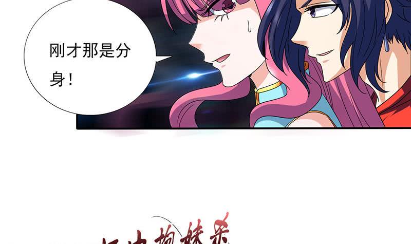 《总有神仙想害我》漫画最新章节第287话 杀生成魔免费下拉式在线观看章节第【10】张图片