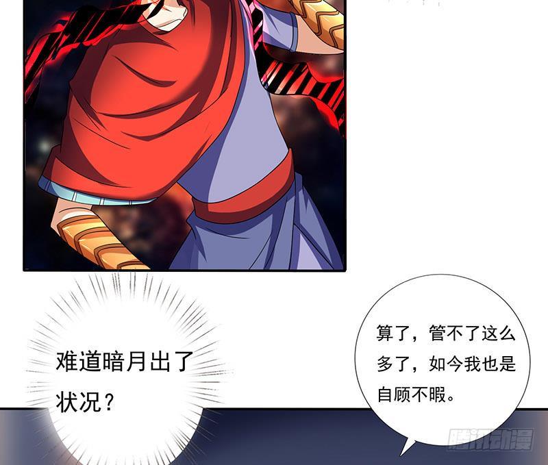 《总有神仙想害我》漫画最新章节第287话 杀生成魔免费下拉式在线观看章节第【24】张图片