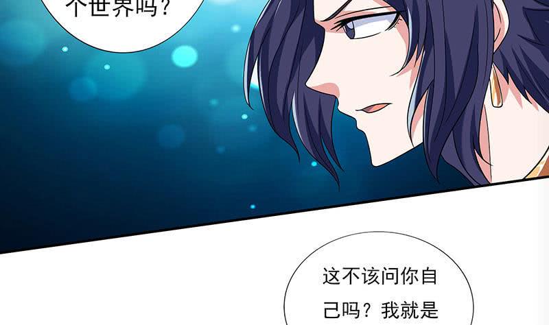 《总有神仙想害我》漫画最新章节第287话 杀生成魔免费下拉式在线观看章节第【33】张图片