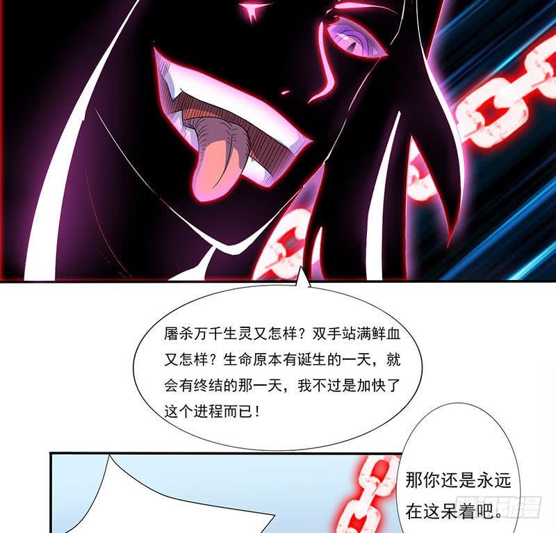 《总有神仙想害我》漫画最新章节第287话 杀生成魔免费下拉式在线观看章节第【42】张图片