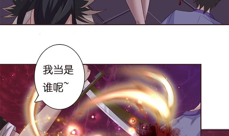 《总有神仙想害我》漫画最新章节第29话 深夜尾随女医生免费下拉式在线观看章节第【24】张图片