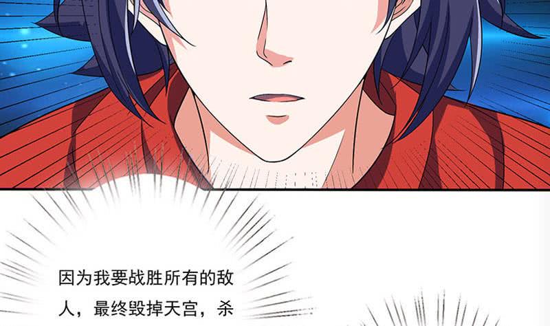 《总有神仙想害我》漫画最新章节第288话 决战不朽帝君免费下拉式在线观看章节第【3】张图片