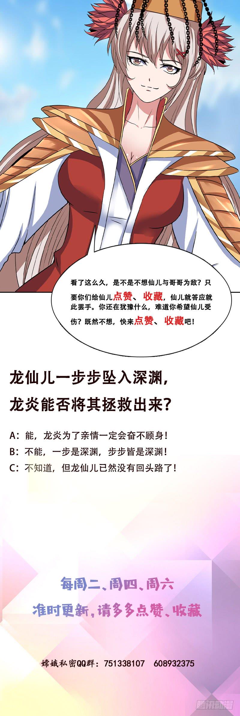 《总有神仙想害我》漫画最新章节第290话 重蹈覆辙免费下拉式在线观看章节第【44】张图片