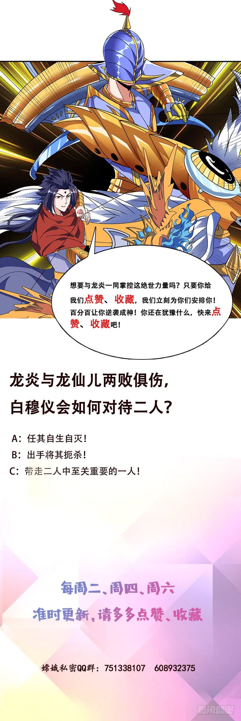 《总有神仙想害我》漫画最新章节第292话 两败俱伤免费下拉式在线观看章节第【44】张图片