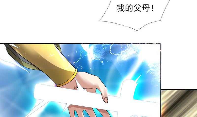 《总有神仙想害我》漫画最新章节第296话 “灭门黑手”现免费下拉式在线观看章节第【29】张图片