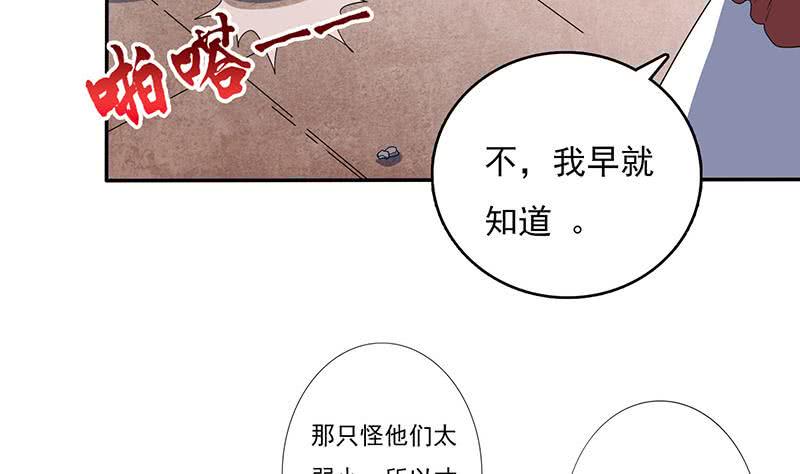 《总有神仙想害我》漫画最新章节第297话 弱小是原罪免费下拉式在线观看章节第【5】张图片