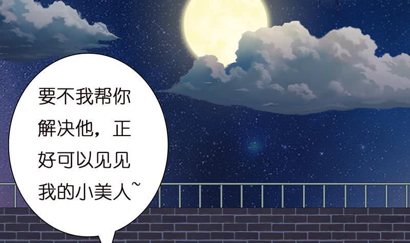 《总有神仙想害我》漫画最新章节第30话 九尾妲己？！免费下拉式在线观看章节第【34】张图片