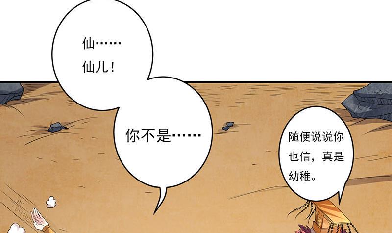 《总有神仙想害我》漫画最新章节第298话 绝境中孤注一掷免费下拉式在线观看章节第【13】张图片