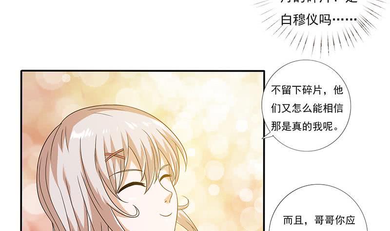 《总有神仙想害我》漫画最新章节第299话 绿了？被偷家了？免费下拉式在线观看章节第【11】张图片