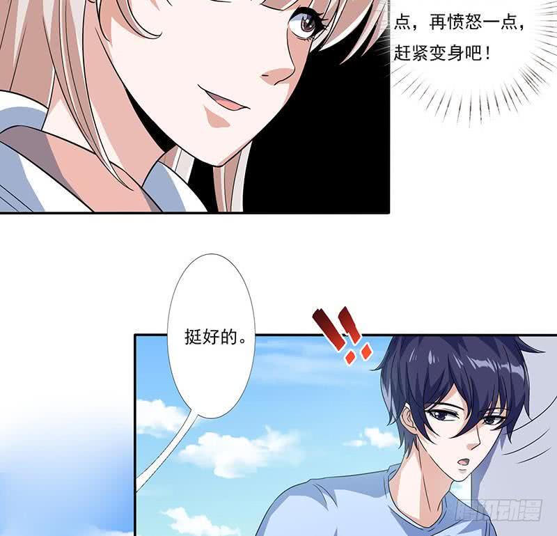 《总有神仙想害我》漫画最新章节第299话 绿了？被偷家了？免费下拉式在线观看章节第【17】张图片