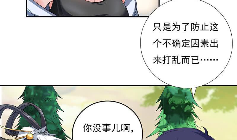 《总有神仙想害我》漫画最新章节第299话 绿了？被偷家了？免费下拉式在线观看章节第【21】张图片