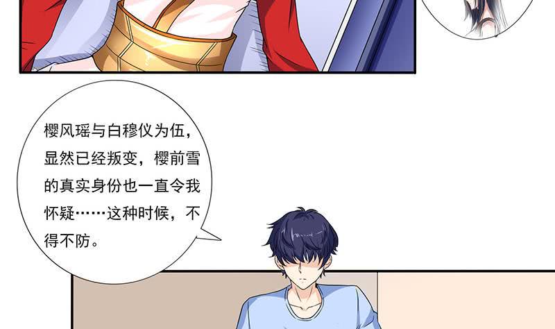 《总有神仙想害我》漫画最新章节第299话 绿了？被偷家了？免费下拉式在线观看章节第【33】张图片