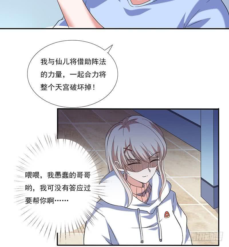 《总有神仙想害我》漫画最新章节第300话 谋划！屠仙之法！免费下拉式在线观看章节第【23】张图片