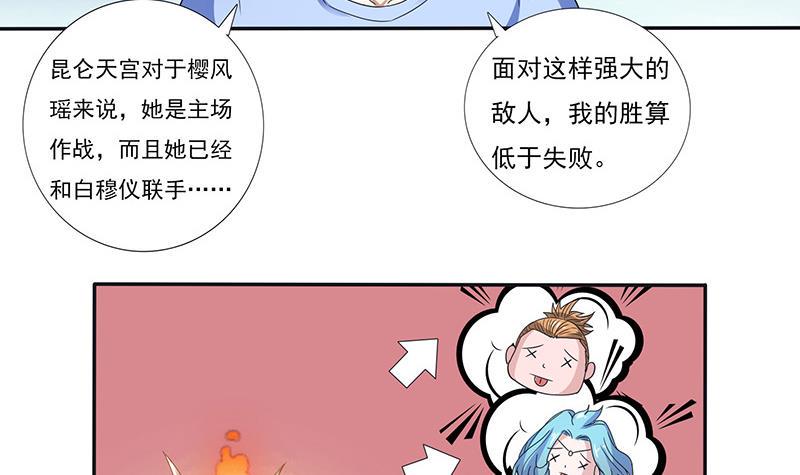 《总有神仙想害我》漫画最新章节第300话 谋划！屠仙之法！免费下拉式在线观看章节第【31】张图片