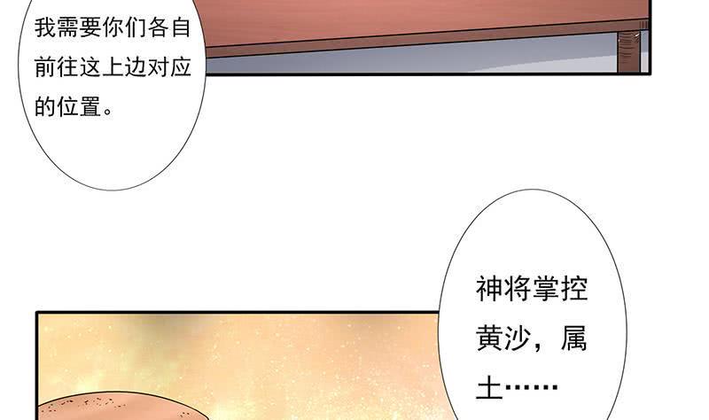 《总有神仙想害我》漫画最新章节第300话 谋划！屠仙之法！免费下拉式在线观看章节第【6】张图片