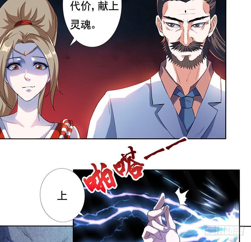 《总有神仙想害我》漫画最新章节第302话 云顶天宫免费下拉式在线观看章节第【29】张图片