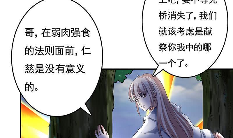 《总有神仙想害我》漫画最新章节第302话 云顶天宫免费下拉式在线观看章节第【41】张图片