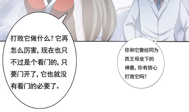 《总有神仙想害我》漫画最新章节第303话 封神免费下拉式在线观看章节第【29】张图片