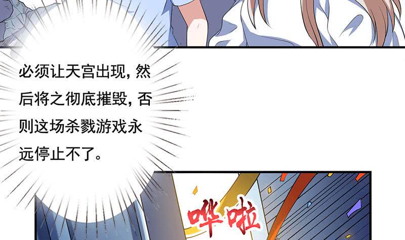 《总有神仙想害我》漫画最新章节第303话 封神免费下拉式在线观看章节第【39】张图片