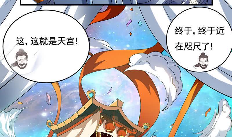 《总有神仙想害我》漫画最新章节第303话 封神免费下拉式在线观看章节第【41】张图片