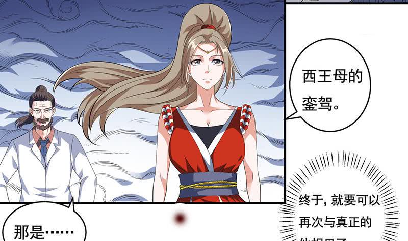 《总有神仙想害我》漫画最新章节第303话 封神免费下拉式在线观看章节第【44】张图片