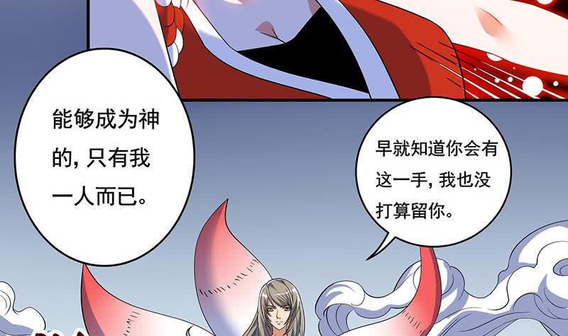 《总有神仙想害我》漫画最新章节第303话 封神免费下拉式在线观看章节第【50】张图片