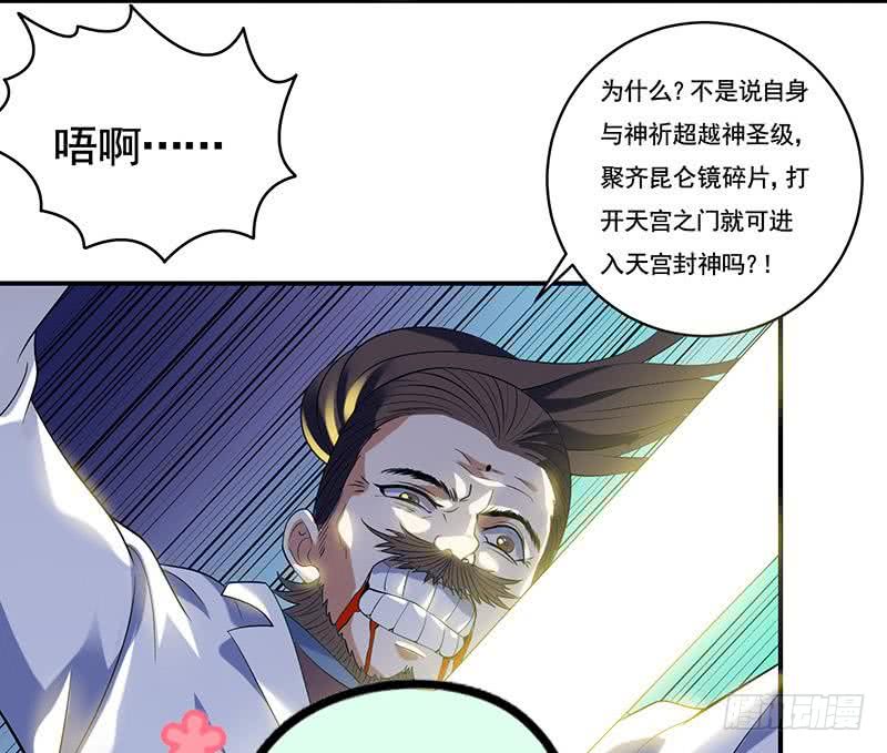 《总有神仙想害我》漫画最新章节第303话 封神免费下拉式在线观看章节第【60】张图片