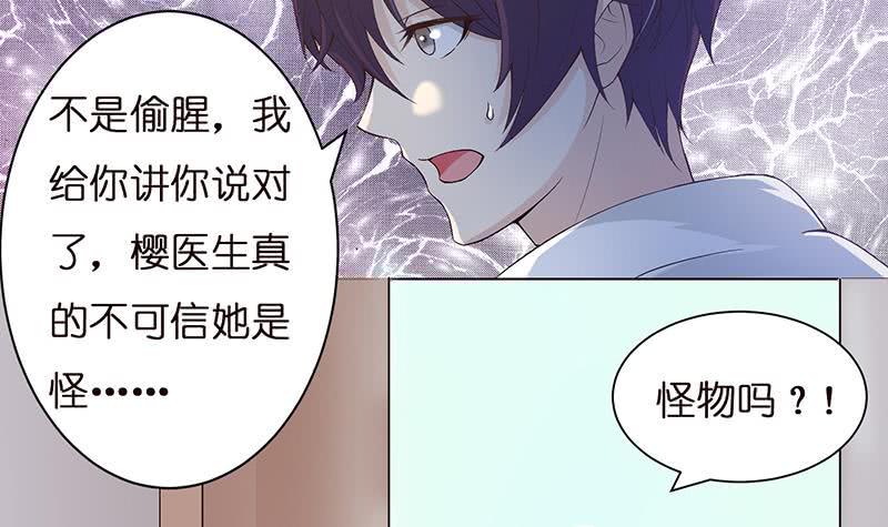 《总有神仙想害我》漫画最新章节第31话 要不要我教你技巧啊？免费下拉式在线观看章节第【10】张图片