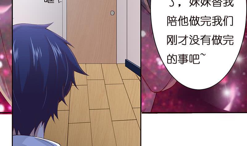 《总有神仙想害我》漫画最新章节第31话 要不要我教你技巧啊？免费下拉式在线观看章节第【26】张图片