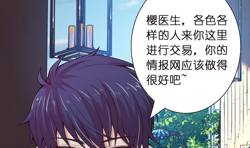 《总有神仙想害我》漫画最新章节第33话 仙儿的消息免费下拉式在线观看章节第【16】张图片