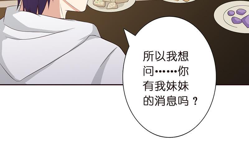 《总有神仙想害我》漫画最新章节第33话 仙儿的消息免费下拉式在线观看章节第【20】张图片